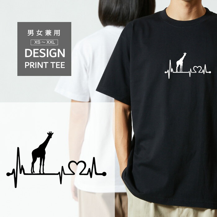 乐天商城 - Tシャツ 半袖 キリン きりん ジラフ ハート 心電図 開運 幸運 メンズ レディース カジュアル 大きい サイズ ゆったり おもしろい ブランド シンプル 白 黒 プリント ティーシャツ グッズ かわいい アウトドア