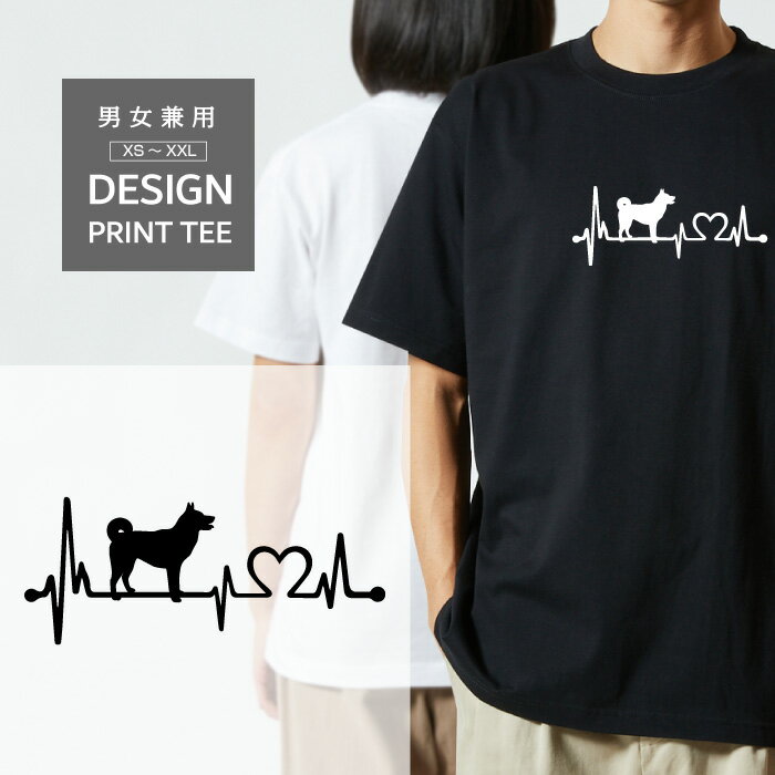 乐天商城 - Tシャツ 半袖 甲斐犬 日本犬 虎毛 犬 ペット 愛犬 ハート メンズ レディース カジュアル 大きい サイズ ゆったり おもしろい ブランド シンプル 白 黒 プリント ティーシャツ グッズ かわいい アウトドア