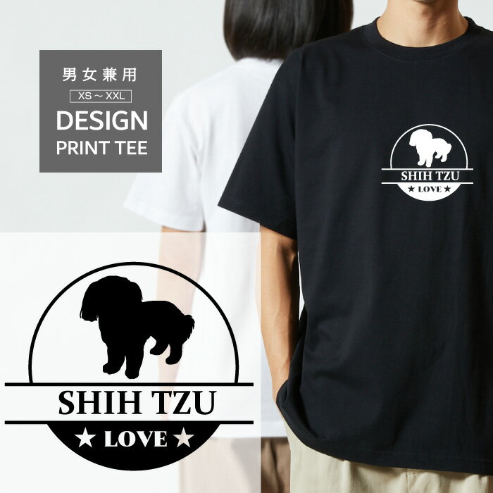 Tシャツ 半袖 シーズー LOVE ロゴ マーク 犬 犬種 名入 ペット 愛犬 メンズ レディース カジュアル 大きい サイズ ゆったり おもしろい ブランド シンプル 白 黒 プリント ティーシャツ グッズ かわいい アウトドア