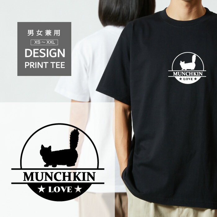 Shirts, T-Shirts - Tシャツ 半袖 マンチカン 猫 ネコ LOVE ロゴ マーク 品種 名入 ペット 愛猫 メンズ レディース カジュアル 大きい サイズ ゆったり おもしろい ブランド シンプル 白 黒 プリント ティーシャツ グッズ かわいい アウトドア