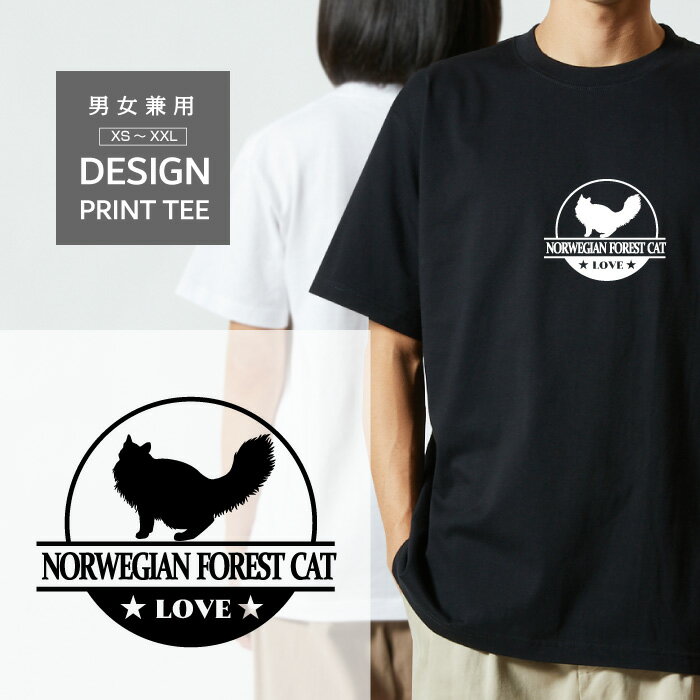 Rakuten - Tシャツ 半袖 ノルウェージャン フォレスト キャット 猫 ネコ LOVE ロゴ マーク 品種 名入 ペット 愛猫 メンズ レディース 大きい サイズ おもしろい ブランド シンプル 白 黒 プリント ティーシャツ グッズ かわいい アウトドア