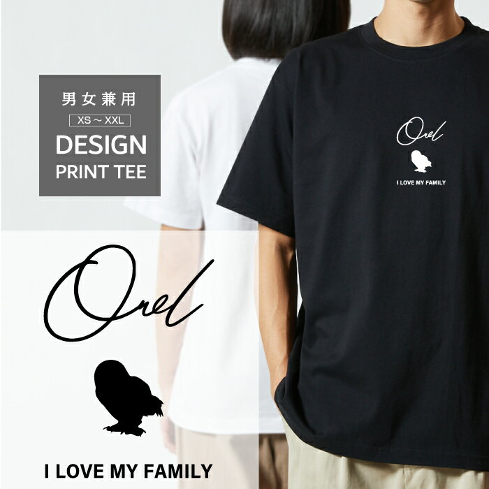 Rakuten - Tシャツ 半袖 フクロウ 梟 白 シロフクロウ デザイン ロゴ 前面 プリント 筆記体 英語 ファミリー メンズ レディース カジュアル 大きい サイズ ゆったり かわいい おもしろい ブランド シンプル 白 黒 ティーシャツ グッズ アウトドア