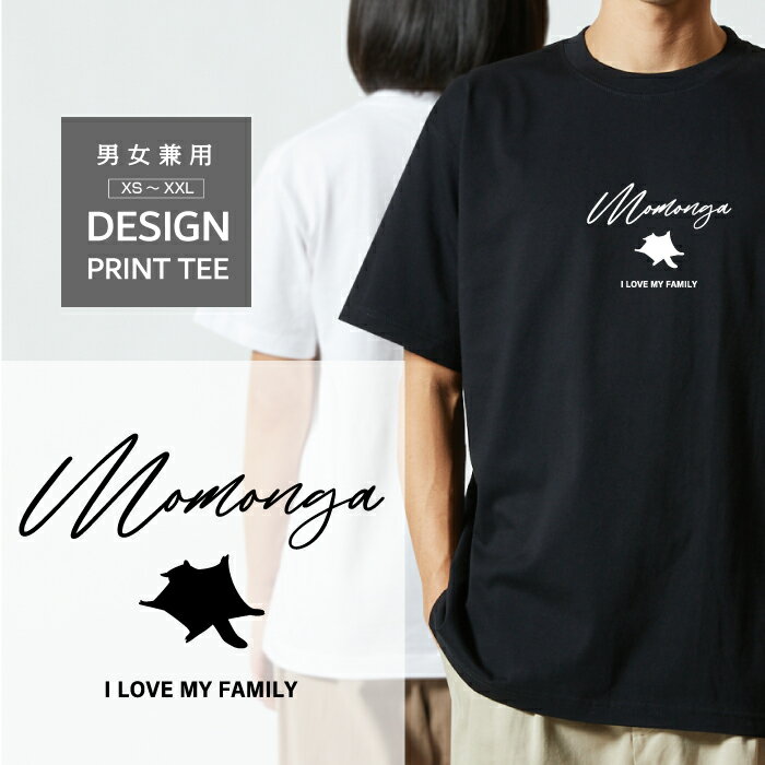 樂天商城 - Tシャツ 半袖 モモンガ フクロモモンガ 小動物 デザイン ロゴ 前面 プリント 筆記体 英語 ファミリー メンズ レディース カジュアル 大きい サイズ ゆったり かわいい おもしろい ブランド シンプル 白 黒 ティーシャツ グッズ アウトドア