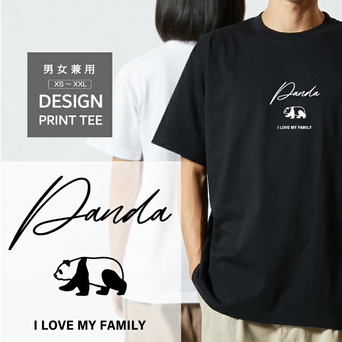 Rakuten - Tシャツ 半袖 パンダ ぱんだ 熊猫 デザイン ロゴ 前面 プリント 筆記体 英語 ファミリー メンズ レディース カジュアル 大きい サイズ ゆったり かわいい おもしろい ブランド シンプル 白 黒 ティーシャツ グッズ アウトドア