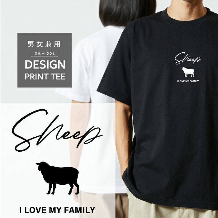 乐天商城 - Tシャツ 半袖 ひつじ ヒツジ 羊 シープ デザイン ロゴ 前面 プリント 筆記体 英語 ファミリー メンズ レディース カジュアル 大きい サイズ ゆったり かわいい おもしろい ブランド シンプル 白 黒 ティーシャツ グッズ アウトドア