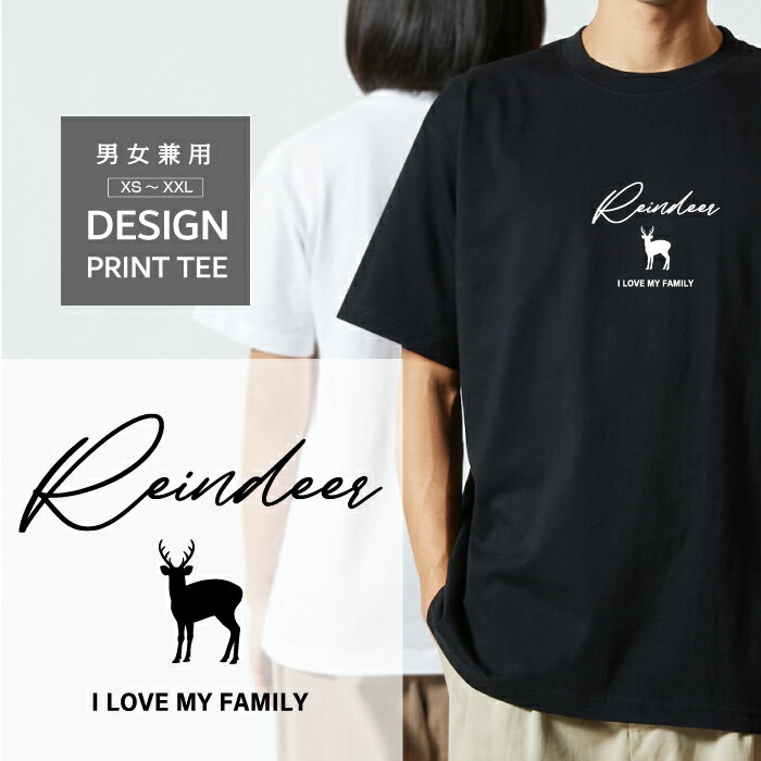 Rakuten - Tシャツ 半袖 トナカイ となかい クリスマス デザイン ロゴ 前面 プリント 筆記体 英語 ファミリー メンズ レディース カジュアル 大きい サイズ ゆったり かわいい おもしろい ブランド シンプル 白 黒 ティーシャツ グッズ アウトドア