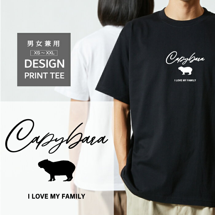 Rakuten - Tシャツ 半袖 カピバラ かぴばら デザイン ロゴ 前面 プリント 筆記体 英語 ファミリー メンズ レディース カジュアル 大きい サイズ ゆったり かわいい おもしろい ブランド シンプル 白 黒 ティーシャツ グッズ アウトドア