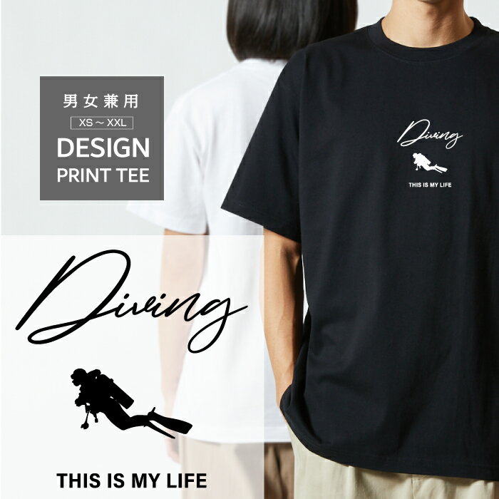 Rakuten - Tシャツ 半袖 スキューバ ダイビング デザイン ロゴ 前面 プリント 筆記体 英語 ファミリー メンズ レディース カジュアル 大きい サイズ ゆったり かわいい おもしろい ブランド シンプル 白 黒 ティーシャツ グッズ アウトドア