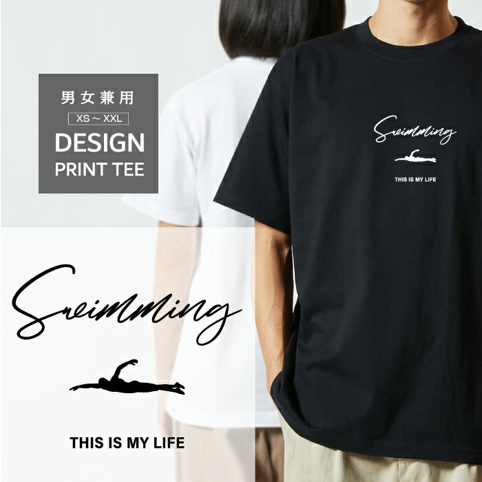 乐天商城 - Tシャツ 半袖 水泳 スイミング プール デザイン ロゴ 前面 プリント 筆記体 英語 ファミリー メンズ レディース カジュアル 大きい サイズ ゆったり かわいい おもしろい ブランド シンプル 白 黒 ティーシャツ グッズ アウトドア