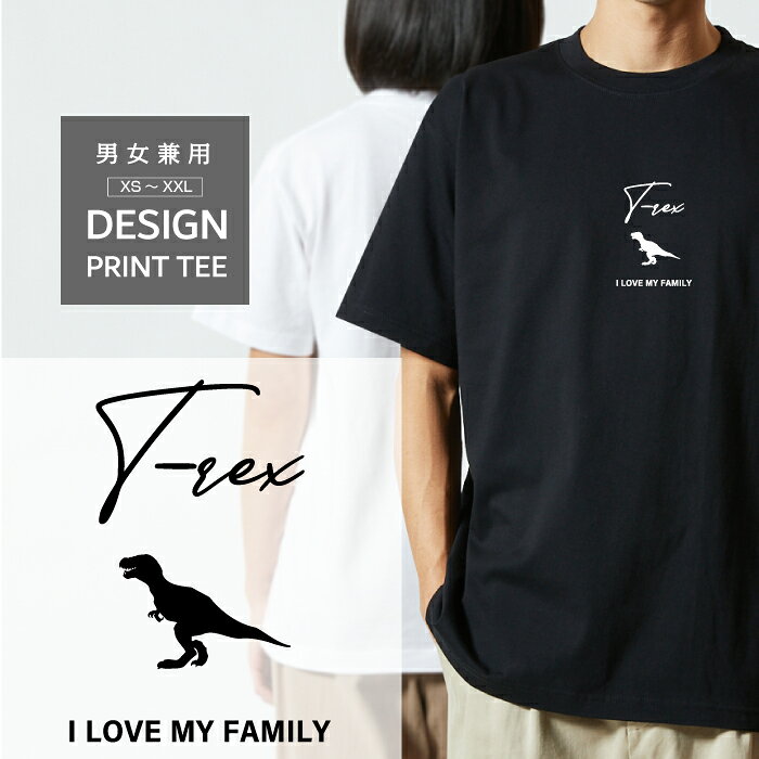 樂天商城 - Tシャツ 半袖 恐竜 ティラノサウルス Tレックス ジュラシック ワールド パーク 好きに人気 ロゴ 前面 プリント 筆記体 英語 ファミリー メンズ レディース カジュアル 大きい サイズ ゆったり かわいい おもしろい ブランド シンプル 白 黒 ティーシャツ グッズ アウトドア