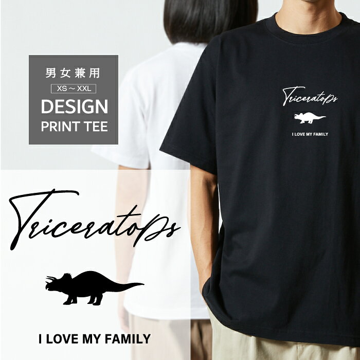 Rakuten - Tシャツ 半袖 恐竜 トリケラトプス ジュラシック ワールド パーク 好きに人気 ロゴ 前面 プリント 筆記体 英語 ファミリー メンズ レディース カジュアル 大きい サイズ ゆったり かわいい おもしろい ブランド シンプル 白 黒 ティーシャツ グッズ アウトドア