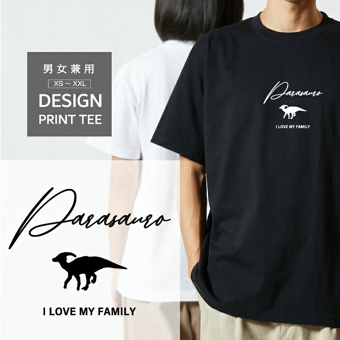 樂天商城 - Tシャツ 半袖 恐竜 パラサウロロフス ジュラシック ワールド パーク 好きに人気 ロゴ 前面 プリント 筆記体 英語 ファミリー メンズ レディース カジュアル 大きい サイズ ゆったり かわいい おもしろい ブランド シンプル 白 黒 ティーシャツ グッズ アウトドア
