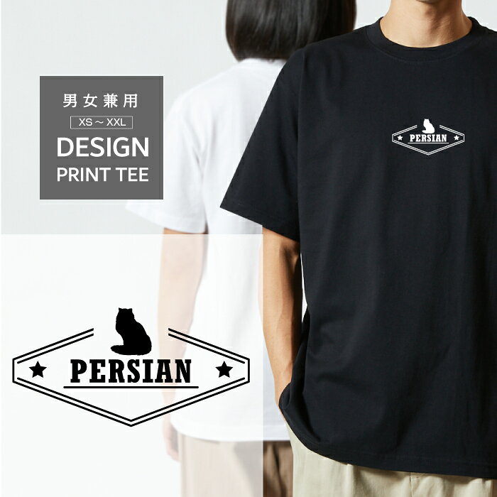Tシャツ 半袖 猫 チンチラ ペルシャ ネコ ねこ デザイン ロゴ 前面 プリント 星 シルエット メンズ レディース カジュアル 大きい サイズ ゆったり かわいい おもしろい ブランド シンプル 白 黒 ティーシャツ グッズ アウトドア
