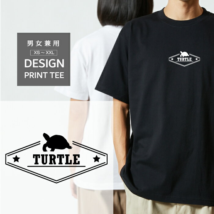 Tシャツ 半袖 ホシガメ リクガメ 亀 