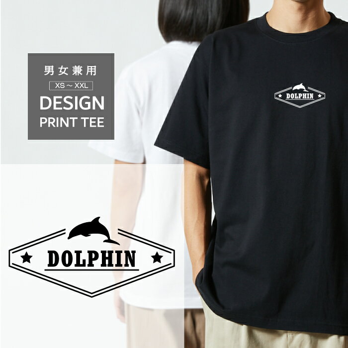 Rakuten - Tシャツ 半袖 水族館 バンドウ ハンドウ イルカ ダイビング デザイン ロゴ 前面 プリント 星 シルエット メンズ レディース カジュアル 大きい サイズ ゆったり かわいい おもしろい ブランド シンプル 白 黒 ティーシャツ グッズ アウトドア