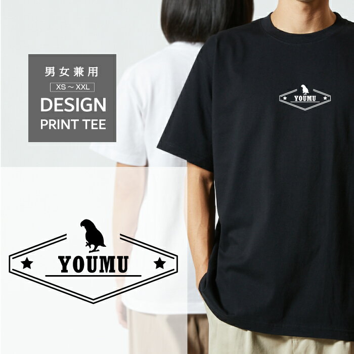 Rakuten - Tシャツ 半袖 鳥 トリ ヨウム ヨーム オウム デザイン ロゴ 前面 プリント 星 シルエット メンズ レディース カジュアル 大きい サイズ ゆったり かわいい おもしろい ブランド シンプル 白 黒 ティーシャツ グッズ アウトドア
