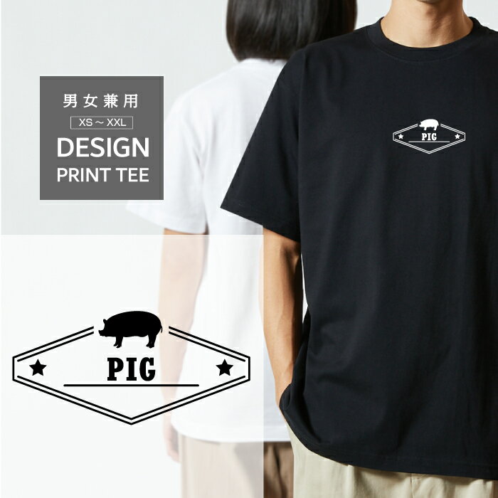 樂天商城 - Tシャツ 半袖 豚 子豚 ブタ ぶた ピッグ ポーク デザイン ロゴ 前面 プリント 星 シルエット メンズ レディース カジュアル 大きい サイズ ゆったり かわいい おもしろい ブランド シンプル 白 黒 ティーシャツ グッズ アウトドア