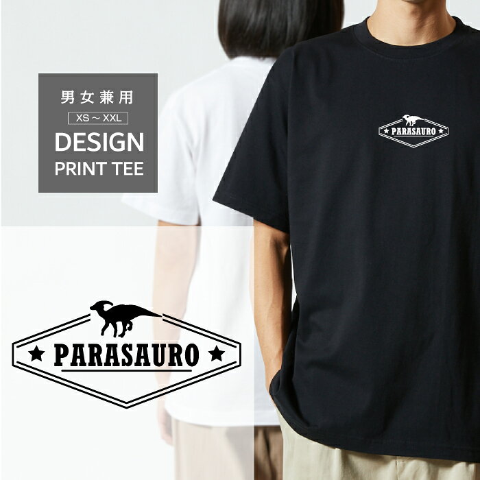 Rakuten - Tシャツ 半袖 恐竜 パラサウロロフス ジュラシック ワールド パーク 好きに人気 ロゴ 前面 プリント 星 シルエット メンズ レディース カジュアル 大きい サイズ ゆったり かわいい おもしろい ブランド シンプル 白 黒 ティーシャツ グッズ アウトドア