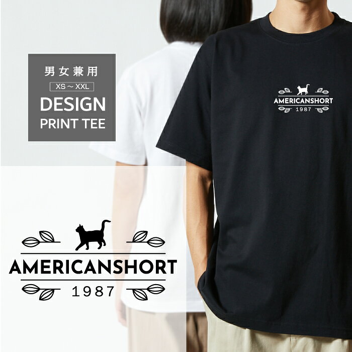 Rakuten - Tシャツ 半袖 猫 アメリカンショートヘアー アメショー ネコ ねこ デザイン ロゴ 前面 プリント ナチュラル ボタニカル メンズ レディース カジュアル 大きい サイズ ゆったり かわいい おもしろい ブランド シンプル 白 黒 ティーシャツ グッズ アウトドア