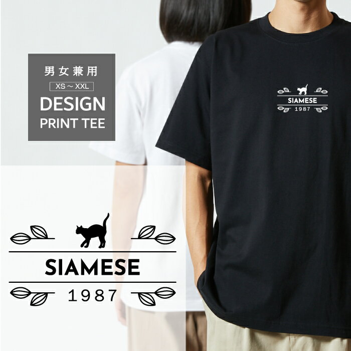 樂天商城 - Tシャツ 半袖 猫 シャム しゃむ ネコ ねこ デザイン ロゴ 前面 プリント ナチュラル ボタニカル メンズ レディース カジュアル 大きい サイズ ゆったり かわいい おもしろい ブランド シンプル 白 黒 ティーシャツ グッズ アウトドア