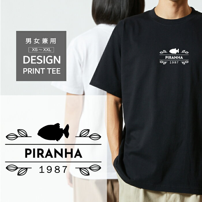 Rakuten - Tシャツ 半袖 熱帯魚 魚 ピラニア ぴらにあ デザイン ロゴ 前面 プリント ナチュラル ボタニカル メンズ レディース カジュアル 大きい サイズ ゆったり かわいい おもしろい ブランド シンプル 白 黒 ティーシャツ グッズ アウトドア