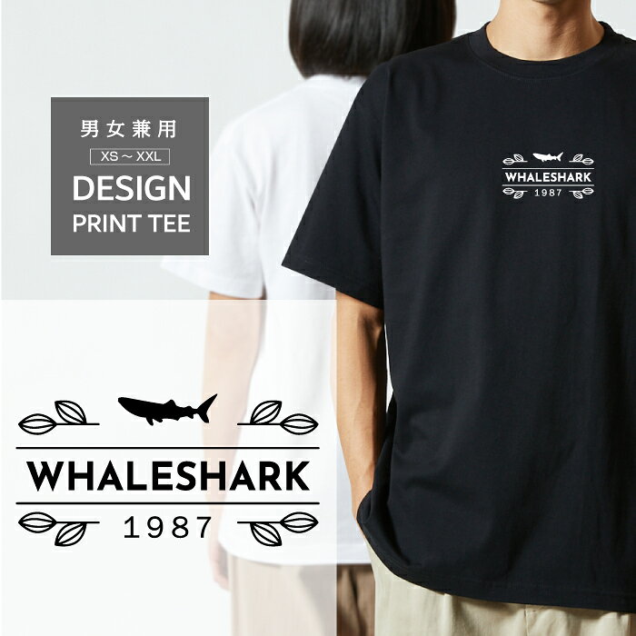 樂天商城 - Tシャツ 半袖 水族館 ジンベエザメ ジンベイザメ ダイビング デザイン ロゴ 前面 プリント ナチュラル ボタニカル メンズ レディース カジュアル 大きい サイズ ゆったり かわいい おもしろい ブランド シンプル 白 黒 ティーシャツ グッズ アウトドア