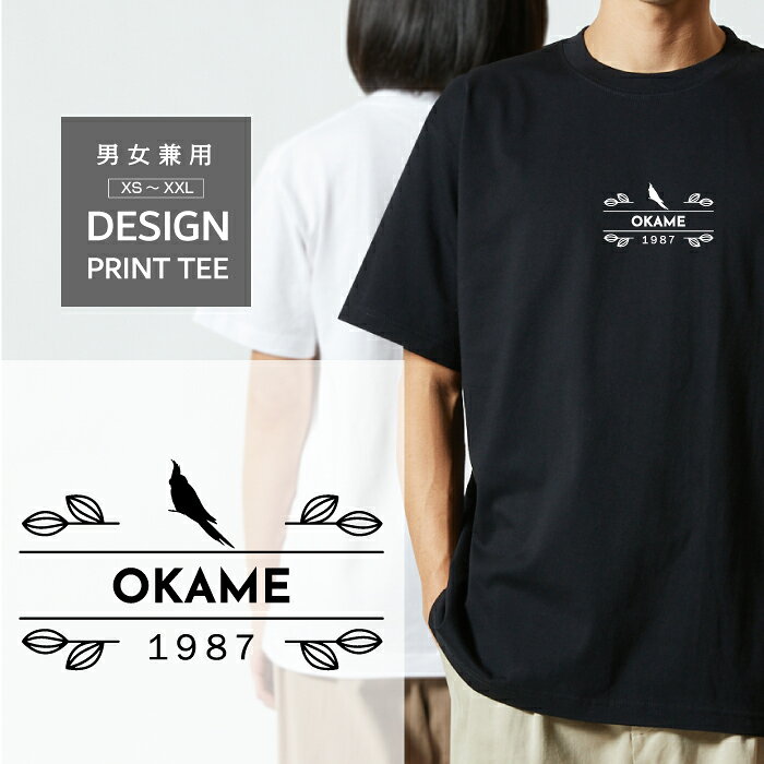 Rakuten - Tシャツ 半袖 鳥 トリ おかめ オカメ インコ デザイン ロゴ 前面 プリント ナチュラル ボタニカル メンズ レディース カジュアル 大きい サイズ ゆったり かわいい おもしろい ブランド シンプル 白 黒 ティーシャツ グッズ アウトドア