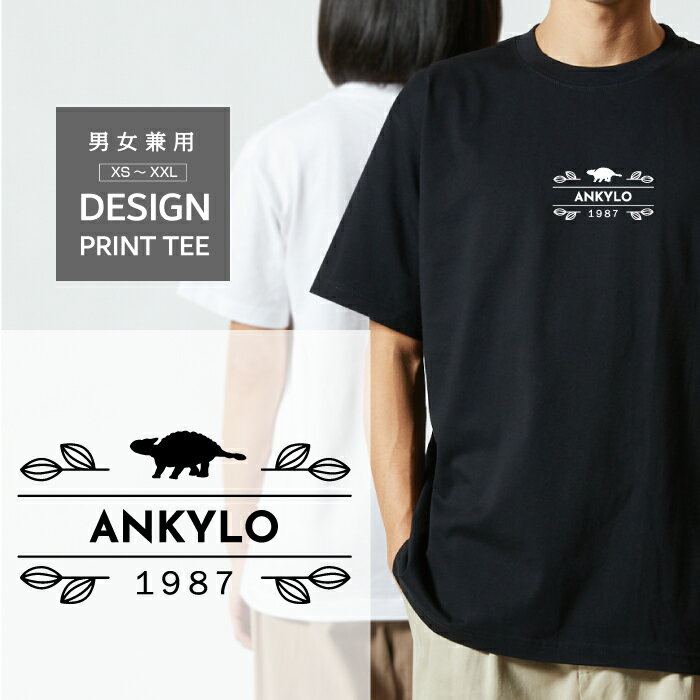 Rakuten - Tシャツ 半袖 恐竜 アンキロサウルス ジュラシック ワールド パーク 好きに人気 ロゴ 前面 プリント ナチュラル ボタニカル メンズ レディース カジュアル 大きい サイズ ゆったり かわいい おもしろい ブランド シンプル 白 黒 ティーシャツ グッズ アウトドア