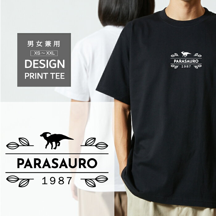 恐竜 ジュラシック 開運 幸運 恋愛運 かわいい メンズ、レディース共用のユニセックスTシャツです。 ジュラシックワールド好き、ジュラシックパーク好きに大人気！ XS（キッズ160）、S、M、L、XL、XXLの豊富なサイズ展開。 ワンポイントでシンプルでおしゃれなデザイン。 男性にも女性にも大人気のTシャツです。 ※綿100%、5.6ozのハイクオリティTシャツです。 ※襟元をダブルステッチ仕上げにすることで、丈夫で伸びにくい首回り。 ※デザインプリント部分を長持ちさせるため、Tシャツを裏返して洗濯してください。 ※デザインプリント部分は熱に強くないので、乾燥機のご使用はお控えください。 ※サイズはサイズ画像をご確認ください。 【配送方法について】 1.送料無料の商品はゆうパケットで郵便受けへの投函となります。 2.配送に関するお問い合わせは追跡番号を元に配送業者に直接お願いします。