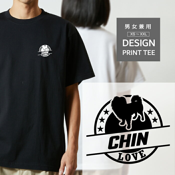 Rakuten - Tシャツ 半袖 犬 ちん 狆 チン イヌ いぬ デザイン ロゴ 左胸 プリント 丸 LOVE メンズ レディース カジュアル 大きい サイズ ゆったり かわいい おもしろい ブランド シンプル 白 黒 ティーシャツ グッズ アウトドア