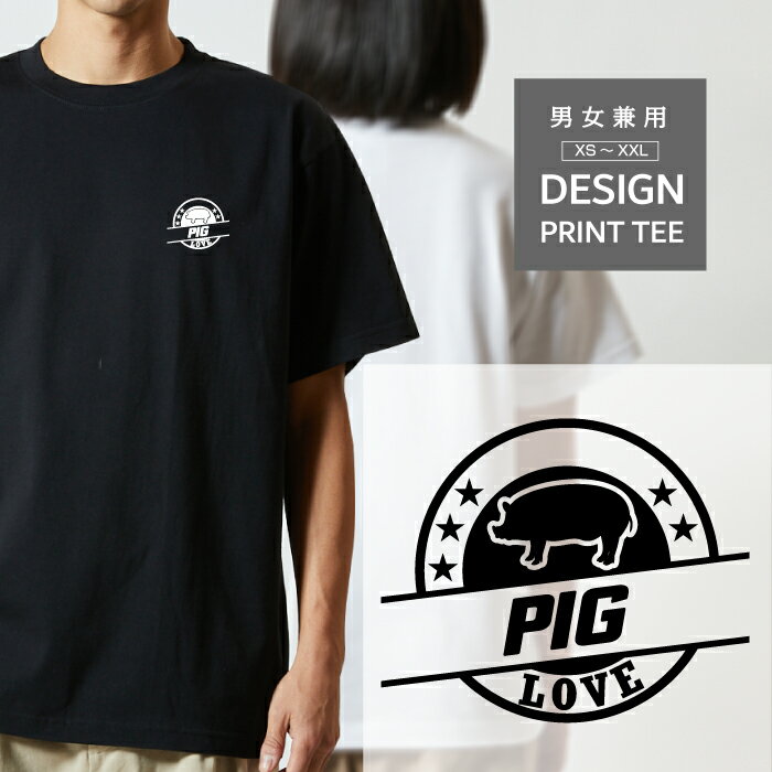 樂天商城 - Tシャツ 半袖 豚 子豚 ブタ ぶた ピッグ ポーク デザイン ロゴ 左胸 プリント 丸 LOVE メンズ レディース カジュアル 大きい サイズ ゆったり かわいい おもしろい ブランド シンプル 白 黒 ティーシャツ グッズ アウトドア