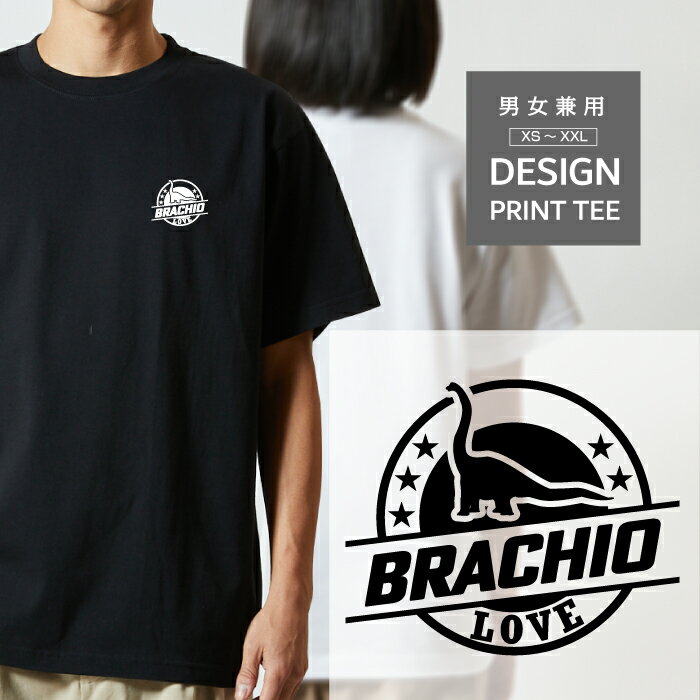 乐天商城 - Tシャツ 半袖 恐竜 ブラキオサウルス ジュラシック ワールド パーク 好きに人気 ロゴ 左胸 プリント 丸 LOVE メンズ レディース カジュアル 大きい サイズ ゆったり かわいい おもしろい ブランド シンプル 白 黒 ティーシャツ グッズ アウトドア