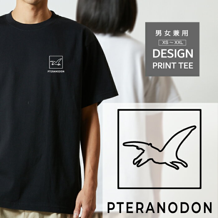 Rakuten - Tシャツ 半袖 恐竜 プテラノドン ジュラシック ワールド パーク 好きに人気 ロゴ 左胸 プリント 細い 線 シルエット メンズ レディース カジュアル 大きい サイズ ゆったり かわいい おもしろい ブランド シンプル 白 黒 ティーシャツ グッズ アウトドア