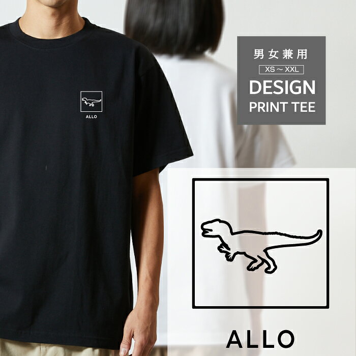 Rakuten - Tシャツ 半袖 恐竜 アロサウルス ジュラシック ワールド パーク 好きに人気 ロゴ 左胸 プリント 細い 線 シルエット メンズ レディース カジュアル 大きい サイズ ゆったり かわいい おもしろい ブランド シンプル 白 黒 ティーシャツ グッズ アウトドア