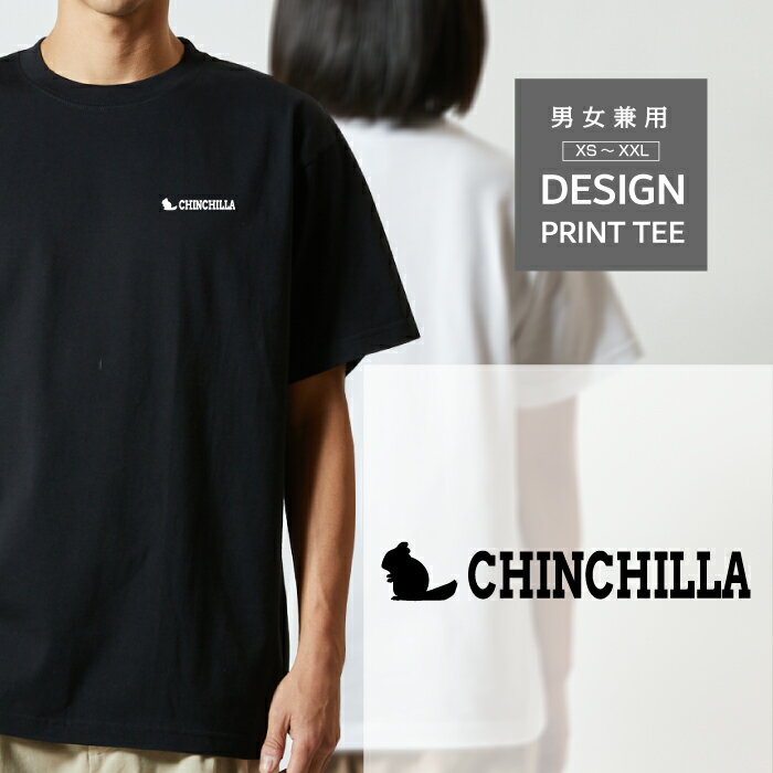 乐天商城 - Tシャツ 半袖 チンチラ ちんちら ねずみ 小動物 デザイン ロゴ 左胸 プリント シルエット 動物名 メンズ レディース カジュアル 大きい サイズ ゆったり かわいい おもしろい ブランド シンプル 白 黒 ティーシャツ グッズ アウトドア
