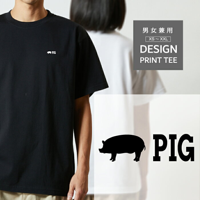 Rakuten - Tシャツ 半袖 豚 子豚 ブタ ぶた ピッグ ポーク デザイン ロゴ 左胸 プリント シルエット 動物名 メンズ レディース カジュアル 大きい サイズ ゆったり かわいい おもしろい ブランド シンプル 白 黒 ティーシャツ グッズ アウトドア