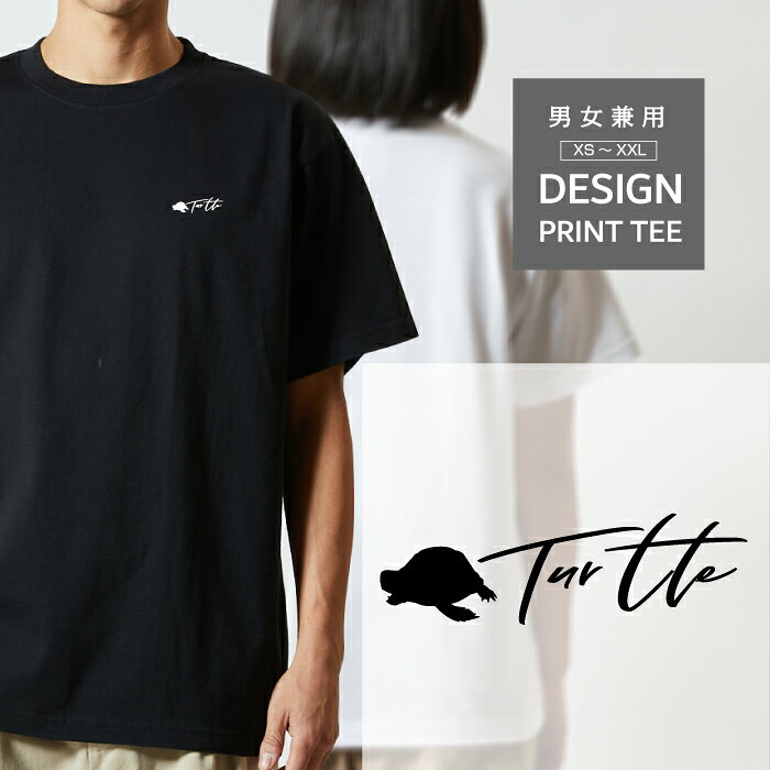 乐天商城 - Tシャツ 半袖 ヘルマンリクガメ 陸 亀 カメ 爬虫類 デザイン ロゴ 左胸 プリント シルエット 筆記体 メンズ レディース カジュアル 大きい サイズ ゆったり かわいい おもしろい ブランド シンプル 白 黒 ティーシャツ グッズ アウトドア