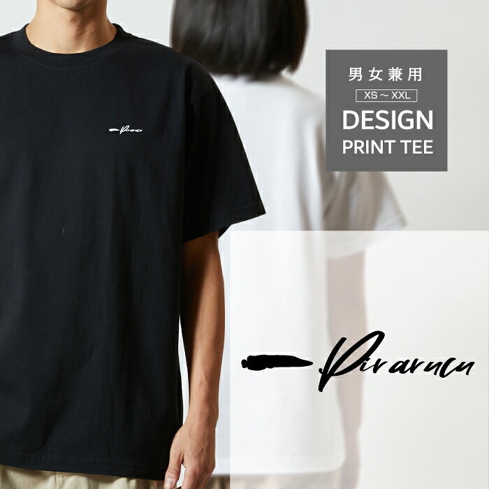 Rakuten - Tシャツ 半袖 熱帯魚 魚 ピラルク ぴらるく デザイン ロゴ 左胸 プリント シルエット 筆記体 メンズ レディース カジュアル 大きい サイズ ゆったり かわいい おもしろい ブランド シンプル 白 黒 ティーシャツ グッズ アウトドア