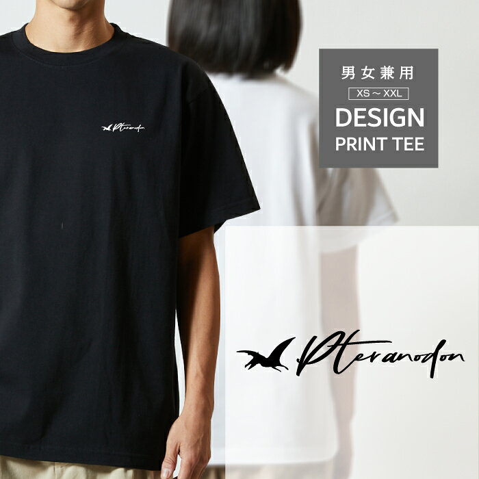 Rakuten - Tシャツ 半袖 恐竜 プテラノドン ジュラシック ワールド パーク 好きに人気 ロゴ 左胸 プリント シルエット 筆記体 メンズ レディース カジュアル 大きい サイズ ゆったり かわいい おもしろい ブランド シンプル 白 黒 ティーシャツ グッズ アウトドア