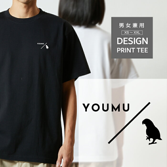 Tシャツ 半袖 鳥 トリ ヨウム ヨーム オウム デザイン ロゴ 左胸 プリント シルエット スラッシュ メンズ レディース カジュアル 大きい サイズ ゆったり かわいい おもしろい ブランド シンプル 白 黒 ティーシャツ グッズ アウトドア