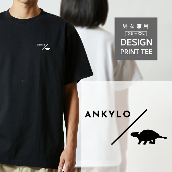Rakuten - Tシャツ 半袖 恐竜 アンキロサウルス ジュラシック ワールド パーク 好きに人気 ロゴ 左胸 プリント シルエット スラッシュ メンズ レディース カジュアル 大きい サイズ ゆったり かわいい おもしろい ブランド シンプル 白 黒 ティーシャツ グッズ アウトドア