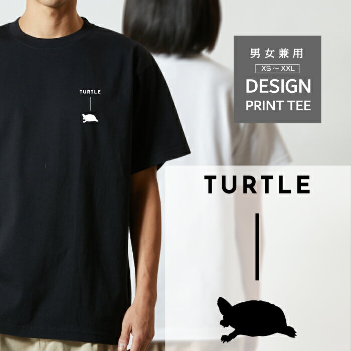 Rakuten - Tシャツ 半袖 クサガメ 草亀 ゼニガメ 銭亀 カメ 爬虫類 デザイン ロゴ 左胸 プリント シルエット 縦 ライン メンズ レディース カジュアル 大きい サイズ ゆったり かわいい おもしろい ブランド シンプル 白 黒 ティーシャツ グッズ アウトドア