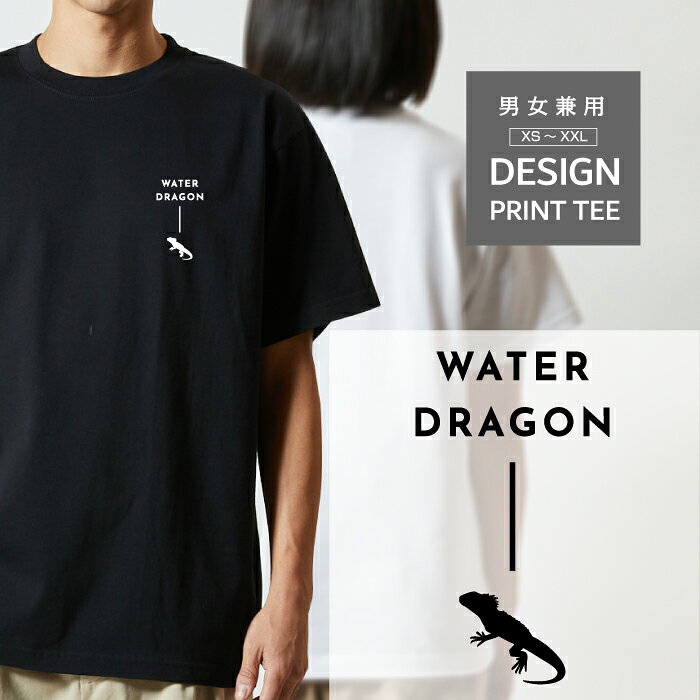 Rakuten - Tシャツ 半袖 ウォータードラゴン とかげ 爬虫類 デザイン ロゴ 左胸 プリント シルエット 縦 ライン メンズ レディース カジュアル 大きい サイズ ゆったり かわいい おもしろい ブランド シンプル 白 黒 ティーシャツ グッズ アウトドア
