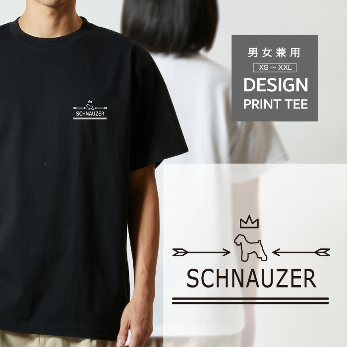 Rakuten - Tシャツ 半袖 シュナウザー 犬 ロゴ 左胸 プリント 王冠 弓矢 メンズ レディース カジュアル 大きい サイズ ゆったり かわいい おもしろい ブランド シンプル 白 黒 ティーシャツ グッズ アウトドア