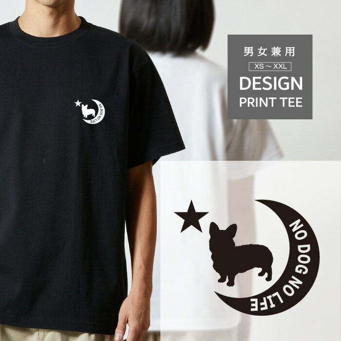 Shirts, T-Shirts - Tシャツ 半袖 コーギー 犬 月 星 ロゴ メンズ レディース カジュアル 大きい サイズ ゆったり かわいい おもしろい ブランド シンプル 白 黒 ティーシャツ グッズ アウトドア