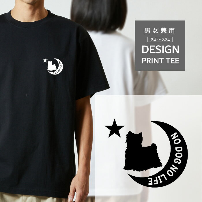 Tシャツ 半袖 ヨークシャテリア 犬 月 星 ロゴ メンズ レディース カジュアル 大きい サイズ ゆったり かわいい おもしろい ブランド シンプル 白 黒 ティーシャツ グッズ アウトドア