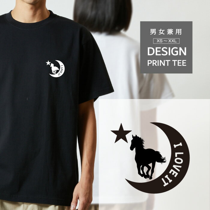 Tシャツ 半袖 ウマ うま 競馬 競走馬 馬 月 星 ロゴ メンズ レディース カジュアル 大きい サイズ ゆったり かわいい おもしろい ブランド シンプル 白 黒 ティーシャツ グッズ アウトドア
