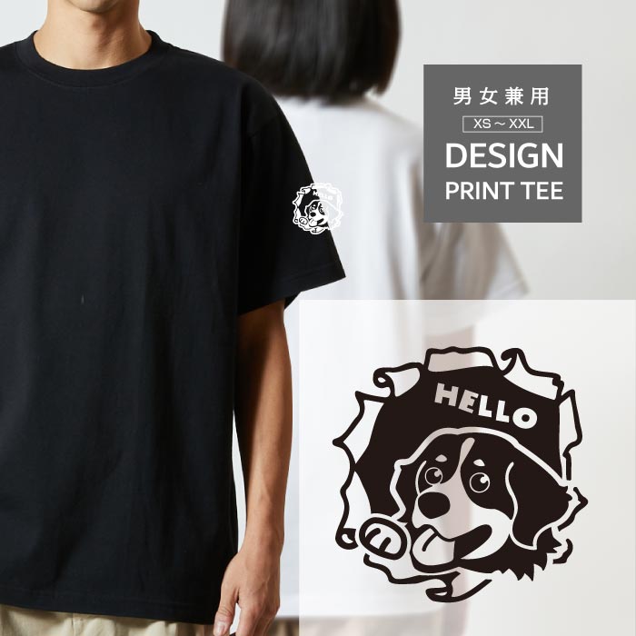 Tシャツ 半袖 バーニーズ マウンテン 犬 胸 こっそり のぞく メンズ レディース カジュアル 大きい サイズ ゆったり かわいい おもしろい ブランド シンプル 白 黒 ティーシャツ グッズ アウトドア
