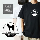Tシャツ 半袖 甲斐犬 カイ かい LOVE ロゴ マーク 犬 犬種 名入 ペット 愛犬 メンズ レディース カジュアル 大きい サイズ ゆったり おもしろい ブランド シンプル 白 黒 プリント ティーシャツ グッズ かわいい アウトドア