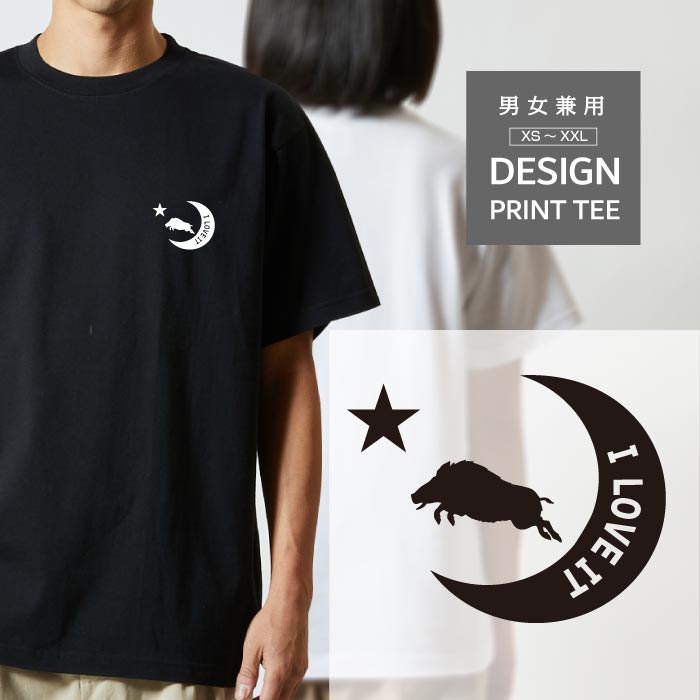 Rakuten - Tシャツ 半袖 猪 イノシシ いのしし 動物 月 星 ロゴ メンズ レディース カジュアル 大きい サイズ ゆったり かわいい おもしろい ブランド シンプル 白 黒 ティーシャツ グッズ アウトドア